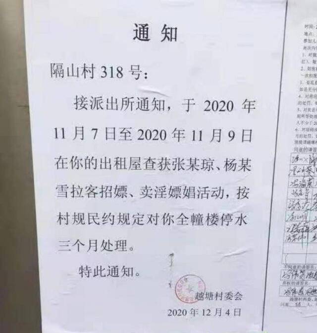 越塘村委会的通知。网络截图