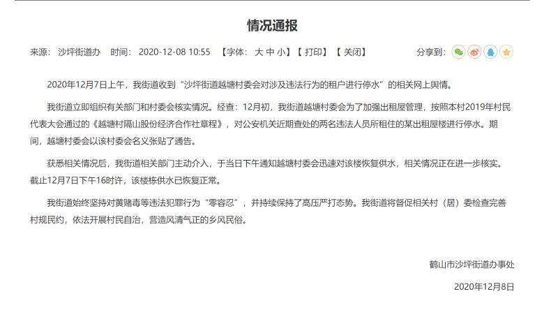 街道办事处对此事的通报。图源鹤山市政府官网