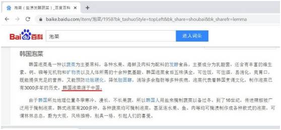 写有“韩国泡菜起源于中国”的百度百科词条截图（图源：韩联社）