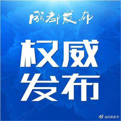 成都全市核酸扩大检测已覆盖25.52万人 累计完成核酸检测6.05万人