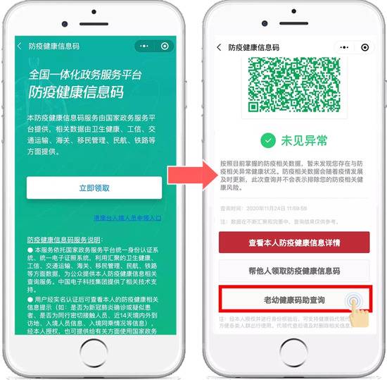 天府健康码不能打开？莫慌！先用到国家政务服务平台“防疫健康信息码”