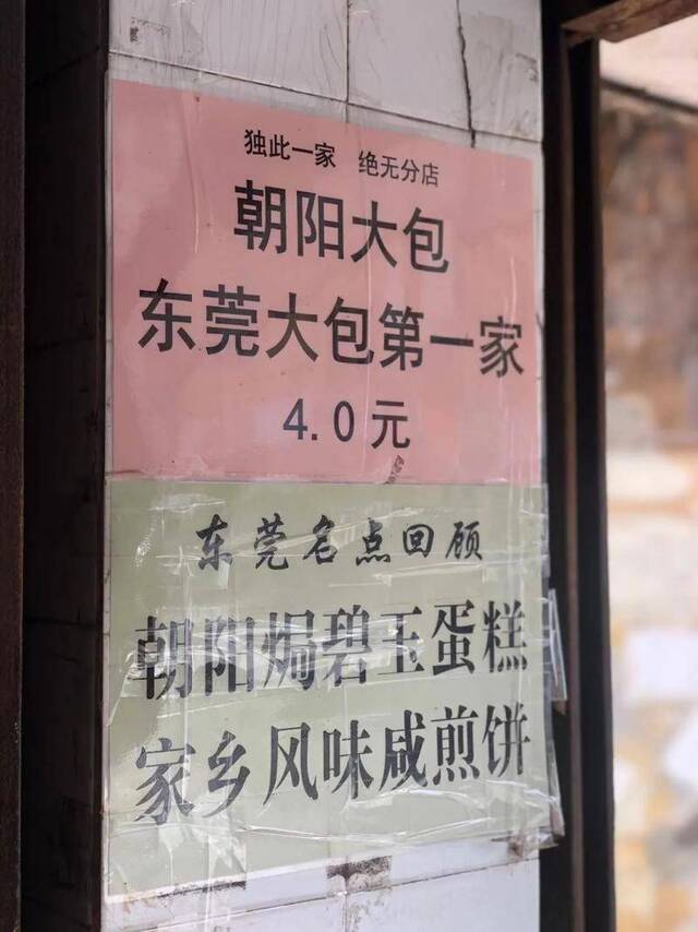 △店铺墙上贴着张A4纸，上面写着“朝阳大包4元一个”