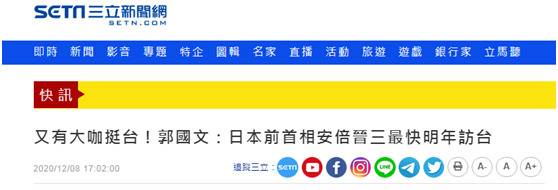 “三立新闻网”报道截图