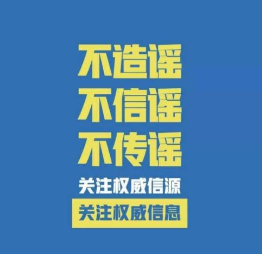 成都不排除实施封城？官方回应：假的！