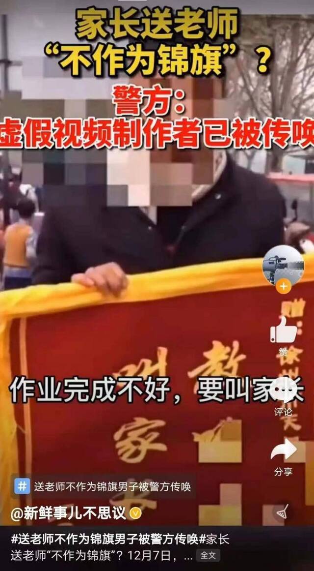 媒体：家长送锦旗讽刺老师？这种拱火视频既假又坏！