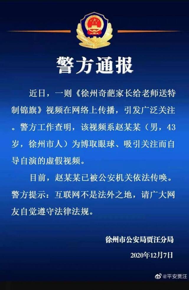 媒体：家长送锦旗讽刺老师？这种拱火视频既假又坏！