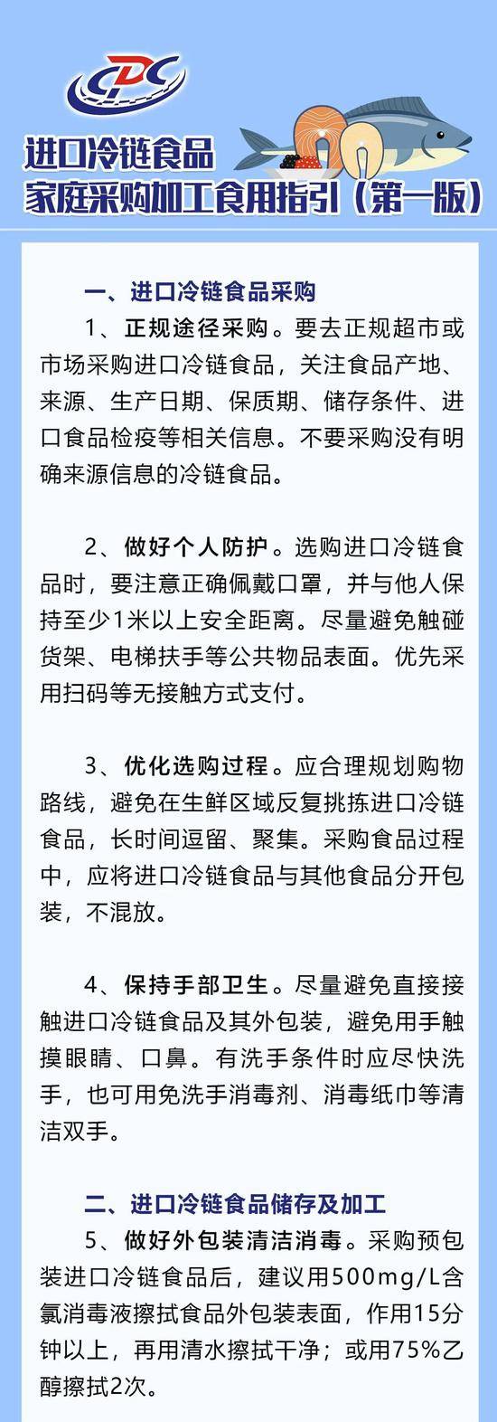 北京疾控：以冲洗、劈剁等方式处理进口冷链食品要防止飞溅