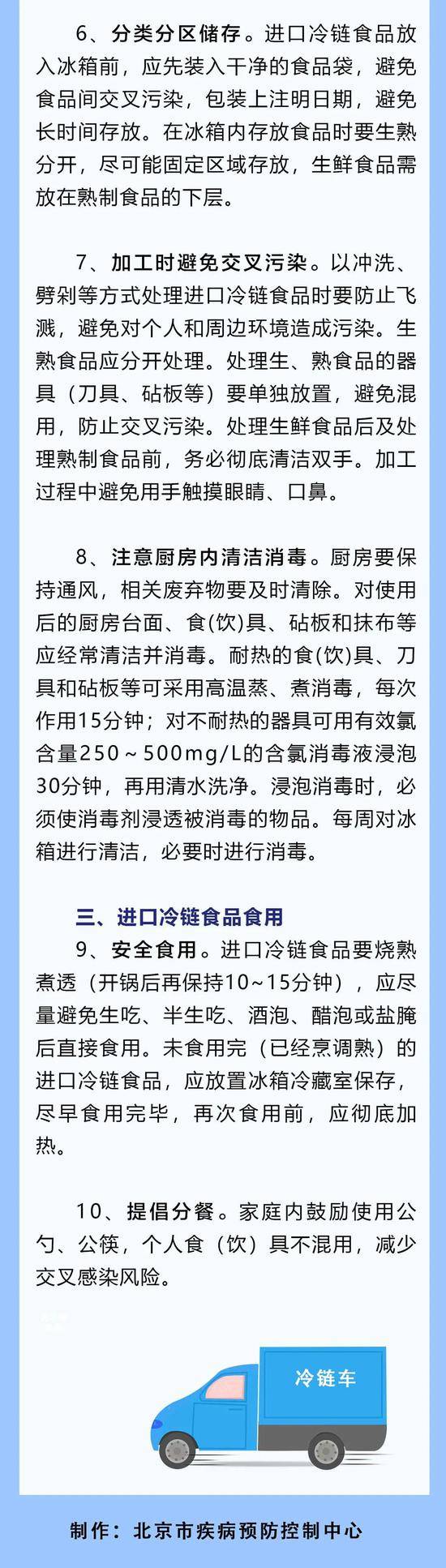 北京疾控：以冲洗、劈剁等方式处理进口冷链食品要防止飞溅