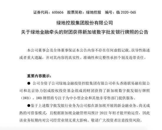 绿地、蚂蚁金服斩获新加坡数字银行牌照，海外数字金融为何看好？