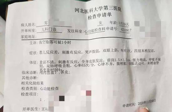 △河北医科大学第三医院出具的检查申请单