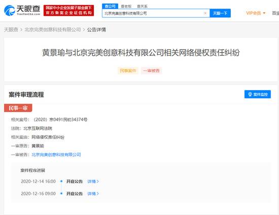 黄景瑜起诉更美App侵权