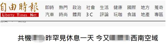 台湾“自由时报”报道截图