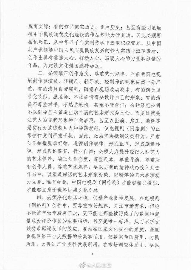 中制协：不能让流量成评价作品唯一标准