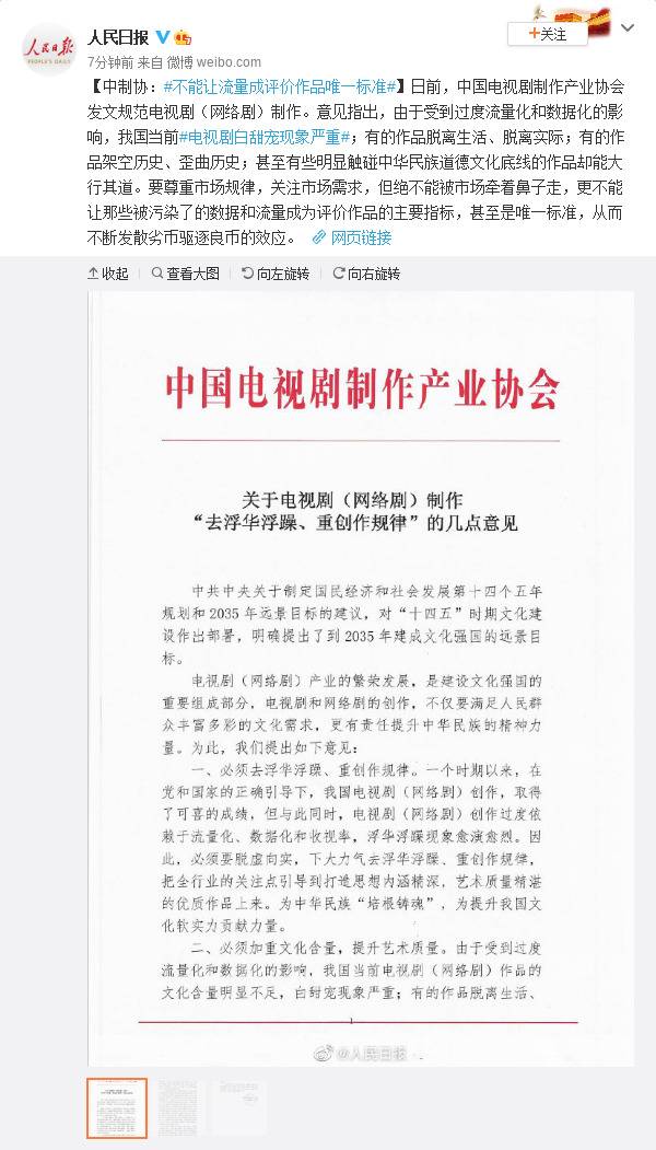 中制协：不能让流量成评价作品唯一标准