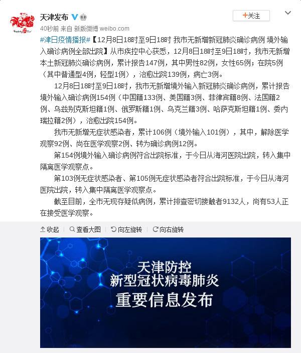 天津无新增新冠肺炎确诊病例 境外输入确诊病例全部出院