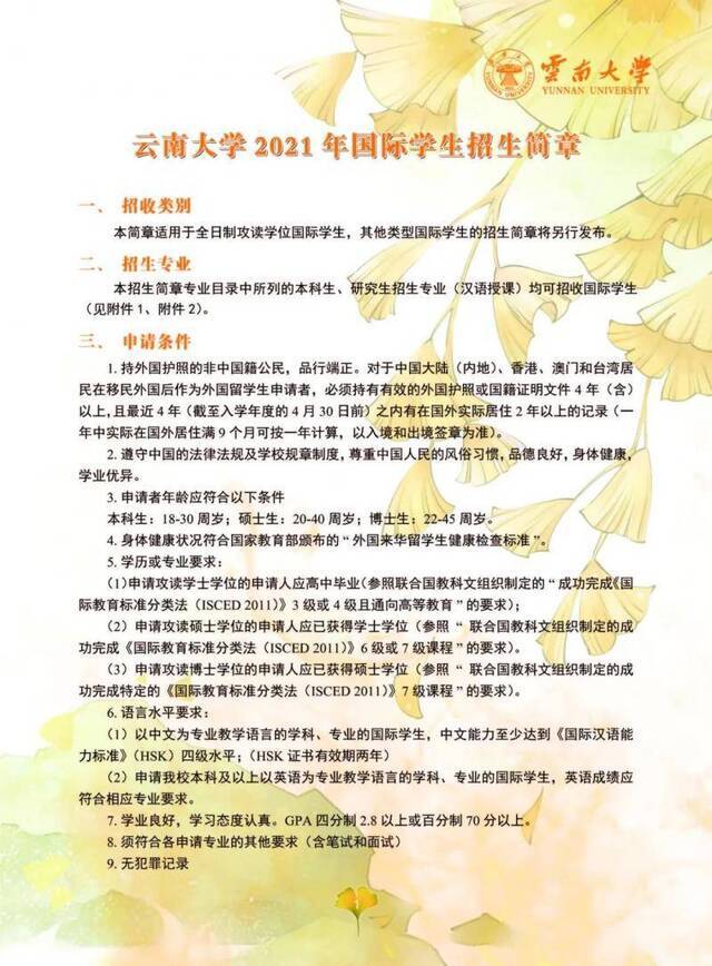 云南大学2021年国际招生简章