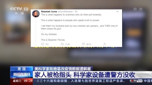 拒绝疫情数据造假 美科学家住宅遭警察持枪搜查