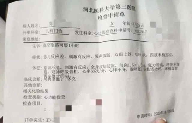 河北医科大学第三医院出具的检查申请单