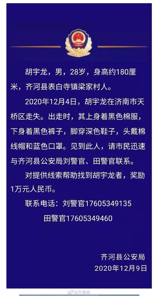 男子患精神疾病 携菜刀从济南泺口附近出走 警方悬赏1万急寻