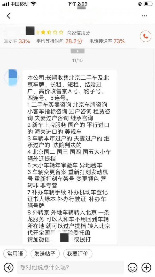 58同城APP上商家主动向用户发送车牌买卖信息。聊天截图