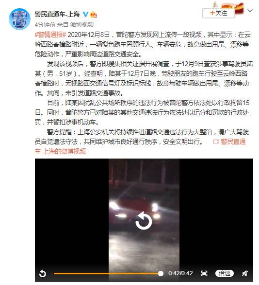 上海警方通报云岭西路香樟路橙色跑车危险驾驶情况