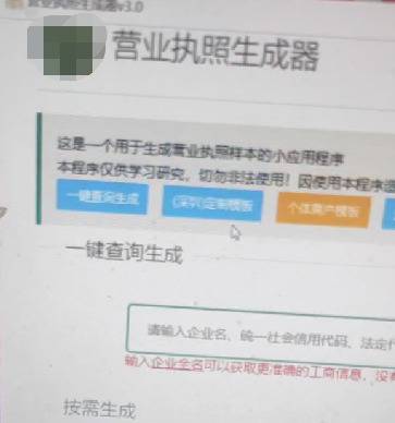 揭秘在线招聘黑产：400元可办假营业执照 智联招聘账号标价卖