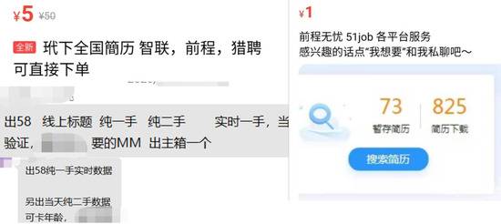 揭秘在线招聘黑产：400元可办假营业执照 智联招聘账号标价卖