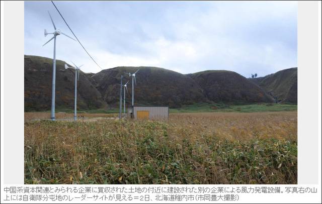 北海道稚内市被中资企业买走的土地附近，另一家企业修建的风力发电设备。照片右侧远处的山上可以看见日本自卫队的雷达站（图源：日本产经新闻）