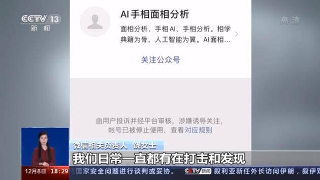 央视调查网络占卜：碰瓷高科技、钻研心理学 算的却是“钱”！