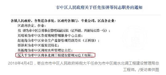 2018年4月4日，枣庄市市中区人民政府将倪大千任命为市中区南水北调工程建设管理局总工程师。/受访者供图