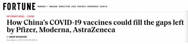 △《财富》杂志报道：中国新冠疫苗如何填补辉瑞、摩德纳以及阿斯利康的空缺