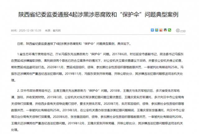27件、348人、4起典型案例 看看陕西省这份扫黑除恶的“成绩单”