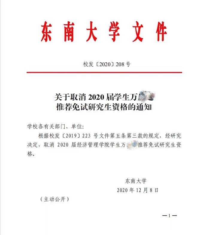 云南南华学生被踢事件新进展：东南大学取消涉事支教学生推免资格