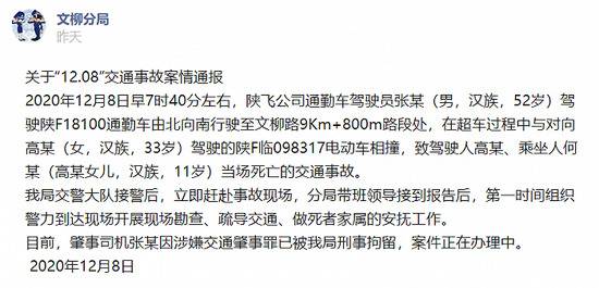 陕西汉中一公司通勤车与电动车相撞致一对母女身亡，肇事司机被刑拘