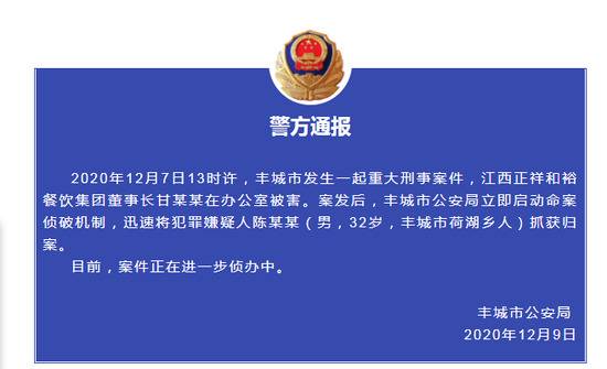 警方通报！江西一集团董事长在办公室被害