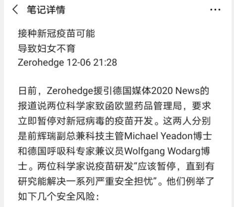 这个正在毒害西方的疫情谣言，开始在中国传播了！