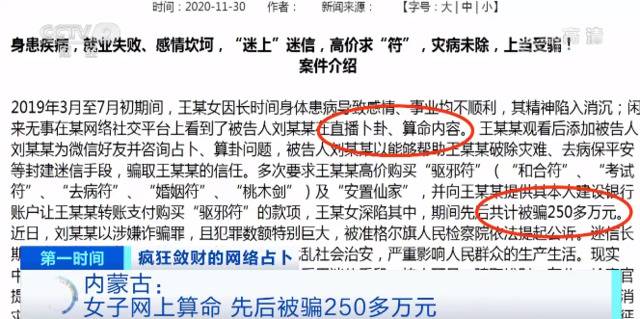 女子网上算命，被骗250多万元！网络占卜太“黑”了