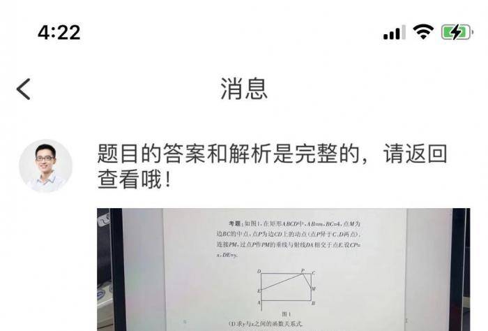 （向题拍拍“求助老师”后得到的系统回复）