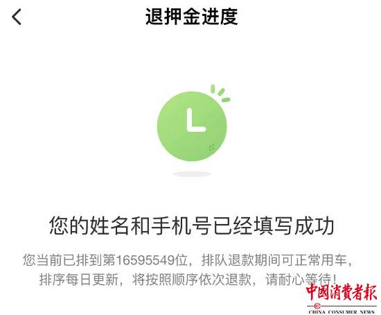 退押金官司小黄车又赢了！等退押金，或许还要988年……