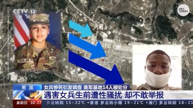 20岁女兵惨死引发调查，美军基地14人被处分