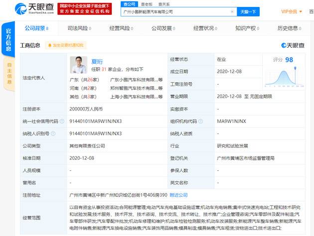 小鹏汽车一天成立两家新公司 注册资本合计超20亿