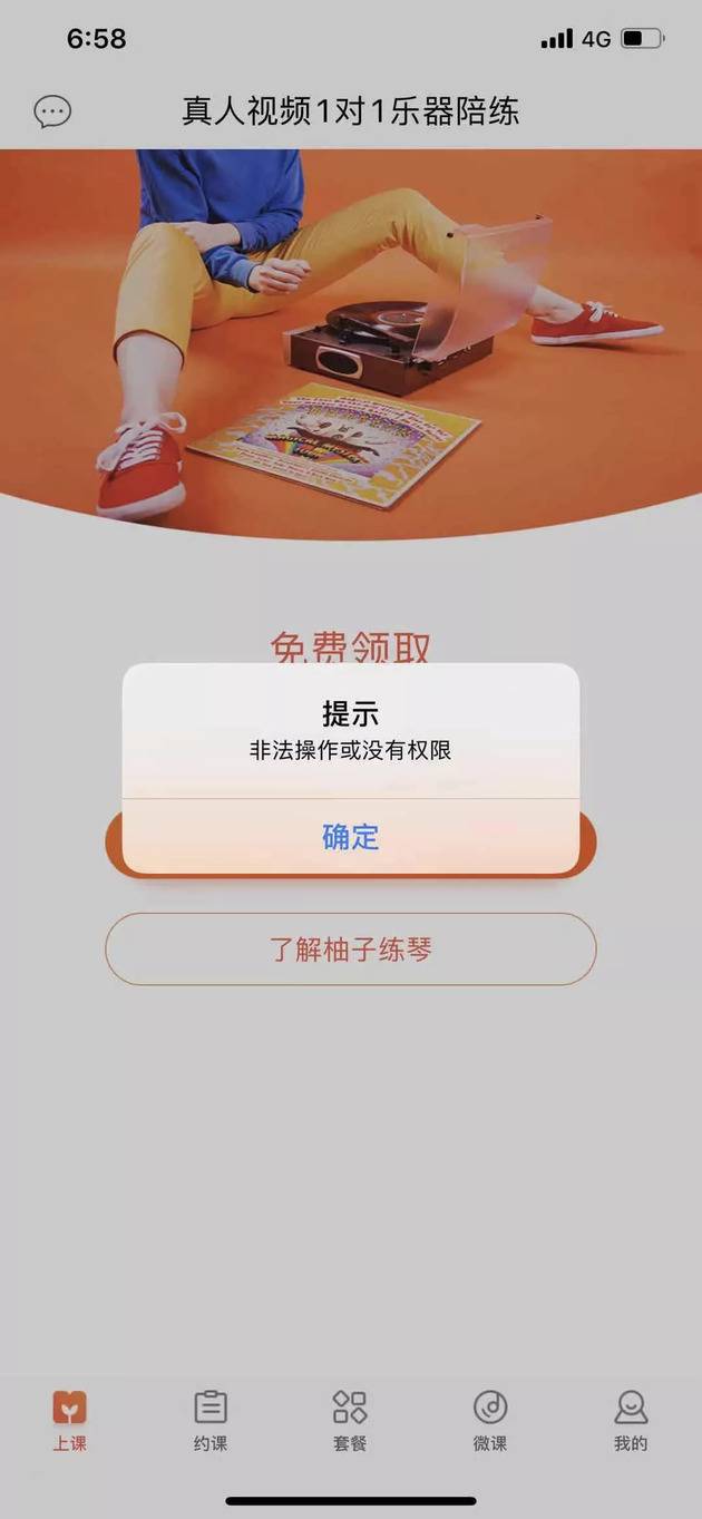 朋友圈营销，双11后破产……“柚子练琴”倒闭暴露在线教育风险点