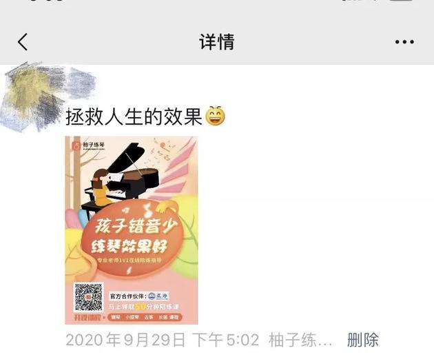 朋友圈营销，双11后破产……“柚子练琴”倒闭暴露在线教育风险点