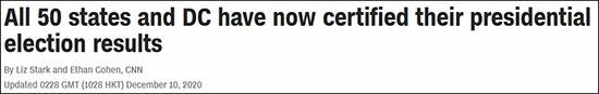 “美国全部50个州及华盛顿特区完成选举结果认证工作”，CNN报道截图