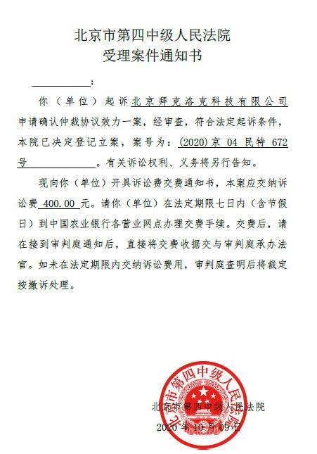 2名清华学子接力状告小黄车均败诉：“倒赔”400元