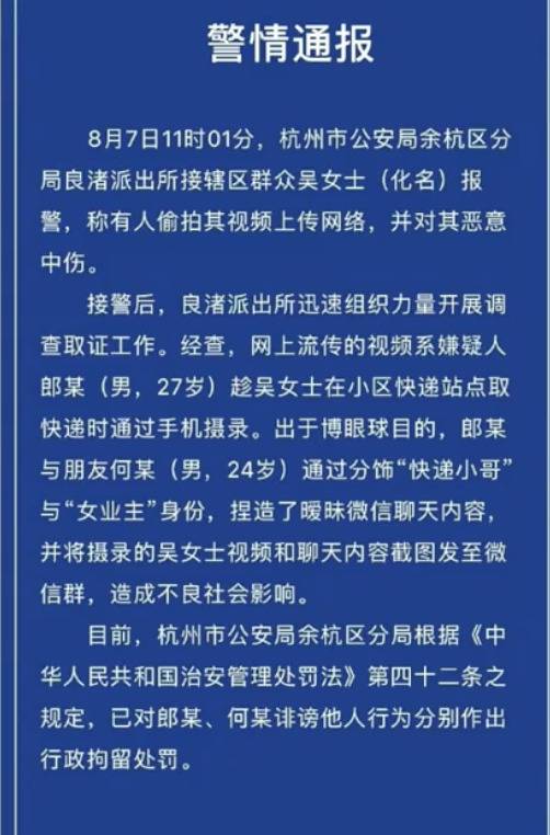 被造谣出轨快递员，女子遭遇“社会性死亡”！网友：一定要告到底