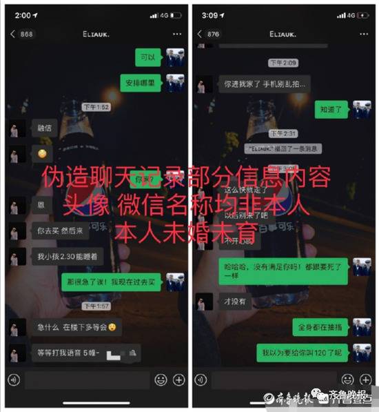 捏造的微信聊天截图。来源：受访者微博