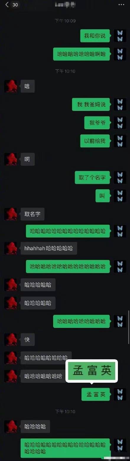 2爷曾取名的“孟富英”