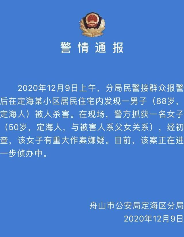 警情通报。网页截图