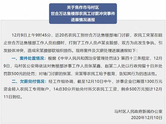 河南焦作通报“讨薪农民工遭售楼部保安殴打”续：2人被行拘，企业已筹1300万付欠薪